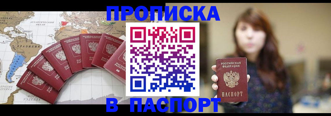 прописка для военкомата в Тыве